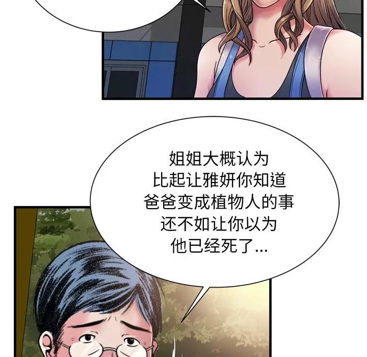 恋上闺蜜的爸爸 恋上闺蜜的爸爸 | 第44话 第19页