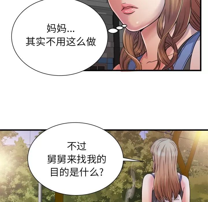 恋上闺蜜的爸爸 恋上闺蜜的爸爸 | 第44话 第21页