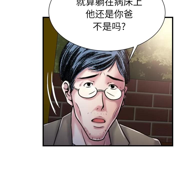 恋上闺蜜的爸爸 恋上闺蜜的爸爸 | 第44话 第23页