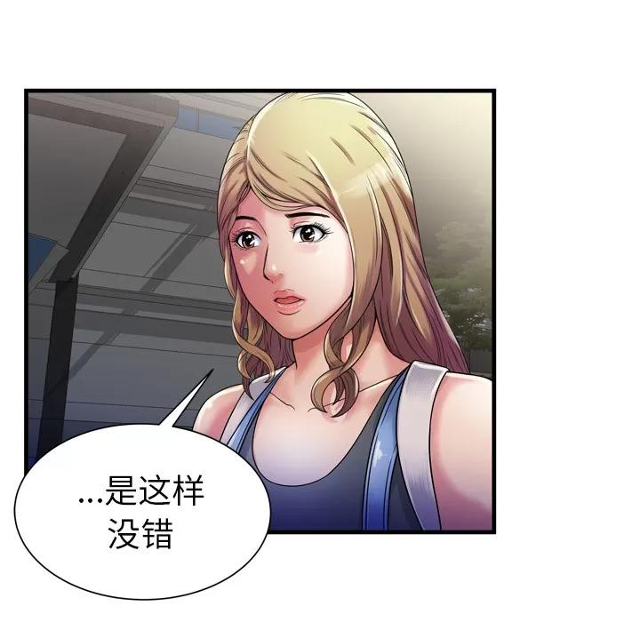恋上闺蜜的爸爸 恋上闺蜜的爸爸 | 第44话 第24页