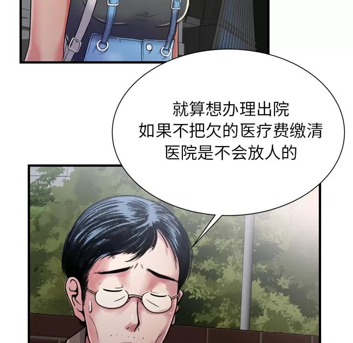 恋上闺蜜的爸爸 恋上闺蜜的爸爸 | 第44话 第28页
