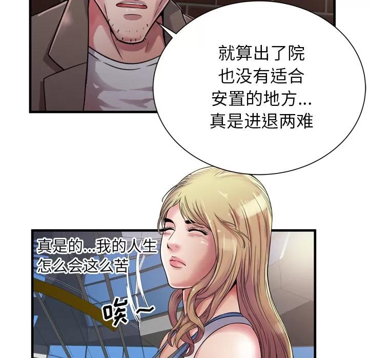 恋上闺蜜的爸爸 恋上闺蜜的爸爸 | 第44话 第29页