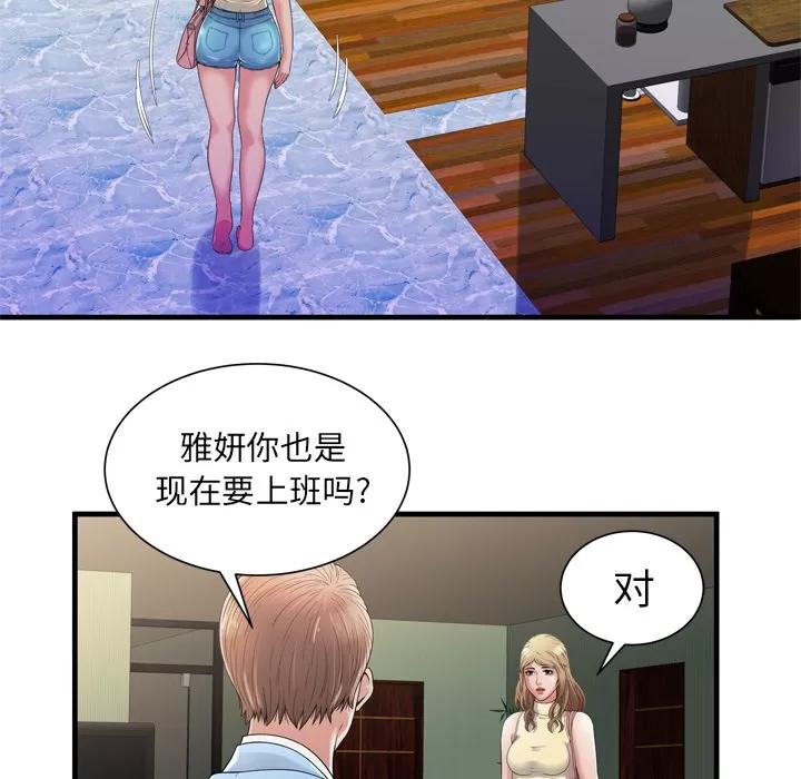 恋上闺蜜的爸爸 恋上闺蜜的爸爸 | 第44话 第34页