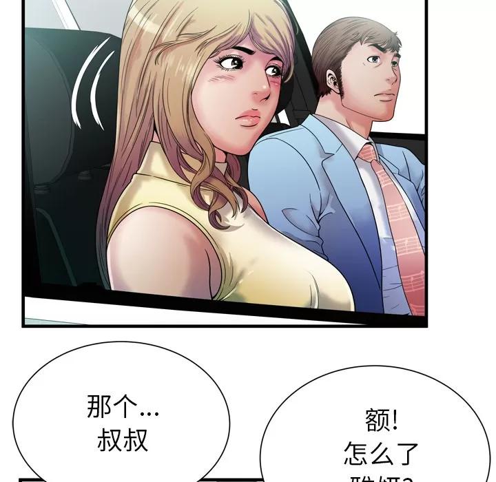 恋上闺蜜的爸爸 恋上闺蜜的爸爸 | 第44话 第39页