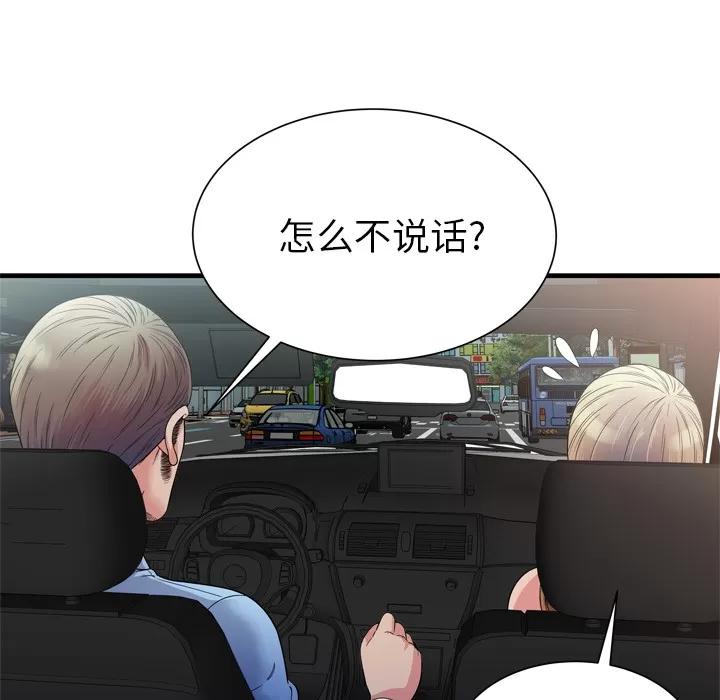 恋上闺蜜的爸爸 恋上闺蜜的爸爸 | 第44话 第42页
