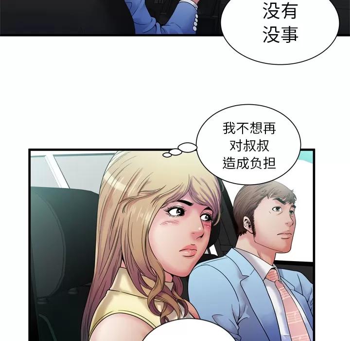 恋上闺蜜的爸爸 恋上闺蜜的爸爸 | 第44话 第43页