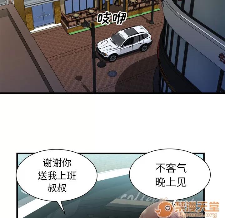 恋上闺蜜的爸爸 恋上闺蜜的爸爸 | 第44话 第45页