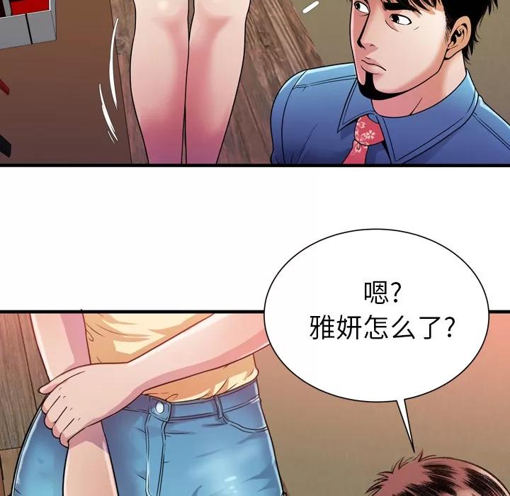 恋上闺蜜的爸爸 恋上闺蜜的爸爸 | 第44话 第51页