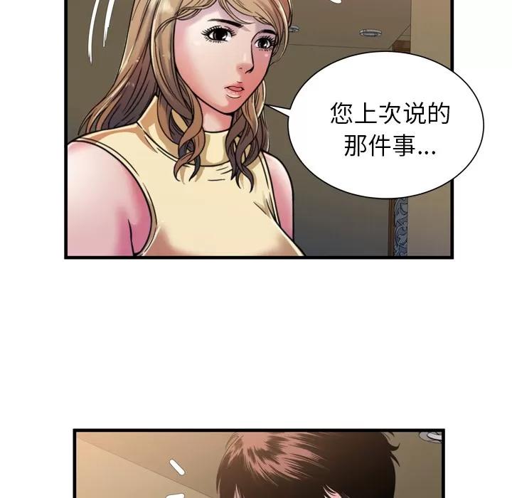 恋上闺蜜的爸爸 恋上闺蜜的爸爸 | 第44话 第53页