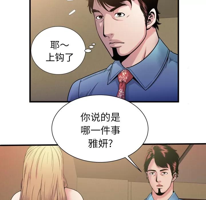 恋上闺蜜的爸爸 恋上闺蜜的爸爸 | 第44话 第54页