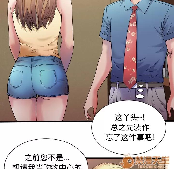 恋上闺蜜的爸爸 恋上闺蜜的爸爸 | 第44话 第55页