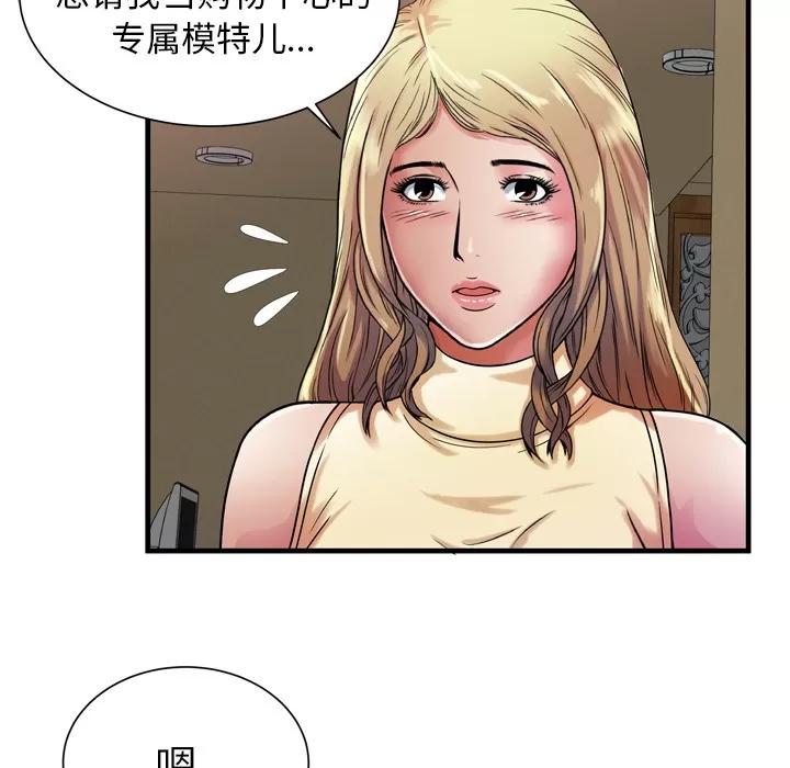 恋上闺蜜的爸爸 恋上闺蜜的爸爸 | 第44话 第56页