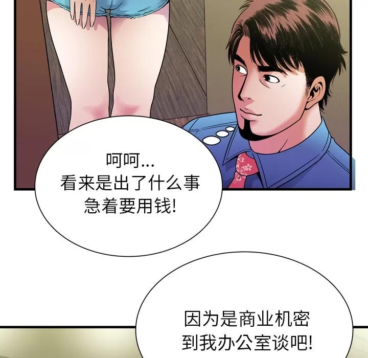 恋上闺蜜的爸爸 恋上闺蜜的爸爸 | 第44话 第61页