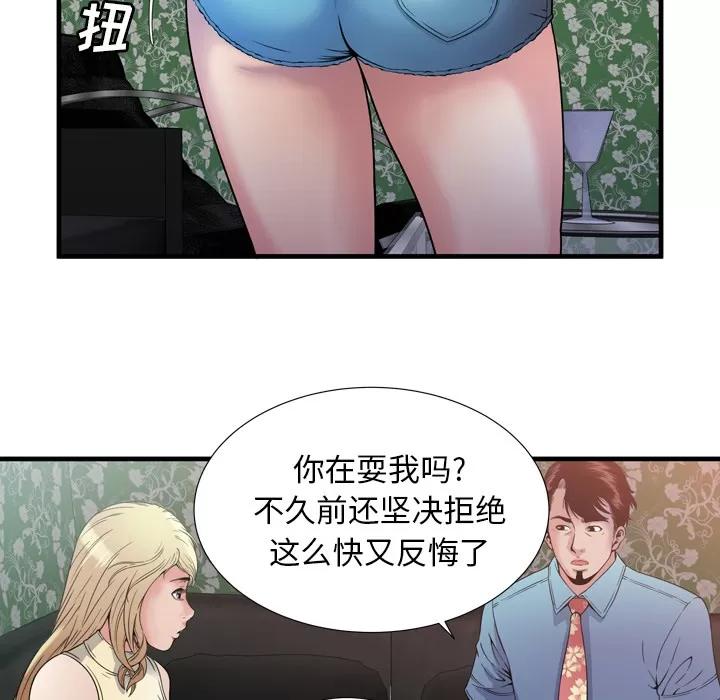 恋上闺蜜的爸爸 恋上闺蜜的爸爸 | 第44话 第69页