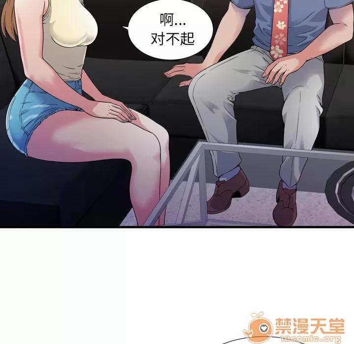 恋上闺蜜的爸爸 恋上闺蜜的爸爸 | 第44话 第70页