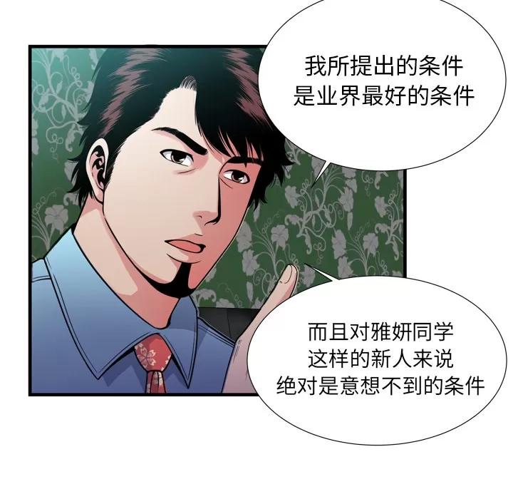 恋上闺蜜的爸爸 恋上闺蜜的爸爸 | 第44话 第71页