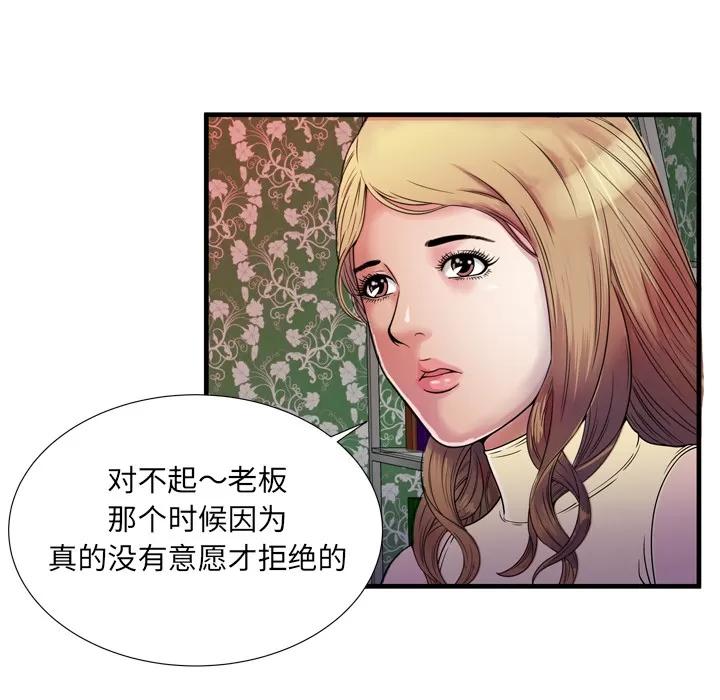 恋上闺蜜的爸爸 恋上闺蜜的爸爸 | 第44话 第72页