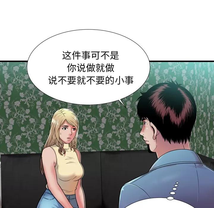 恋上闺蜜的爸爸 恋上闺蜜的爸爸 | 第44话 第73页