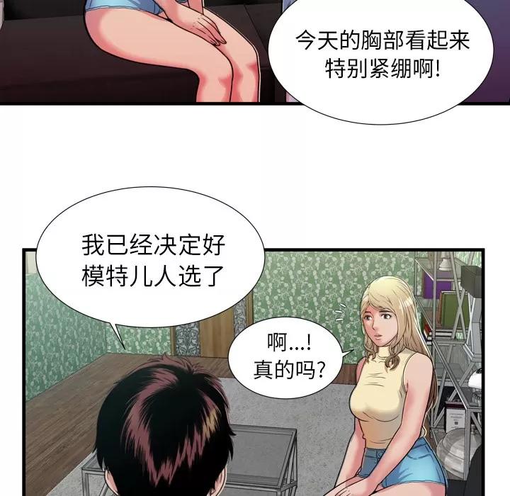 恋上闺蜜的爸爸 恋上闺蜜的爸爸 | 第44话 第74页