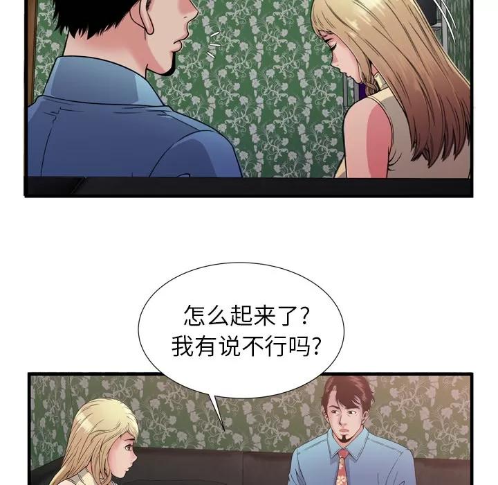 恋上闺蜜的爸爸 恋上闺蜜的爸爸 | 第44话 第76页