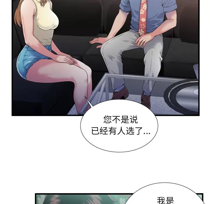 恋上闺蜜的爸爸 恋上闺蜜的爸爸 | 第44话 第77页