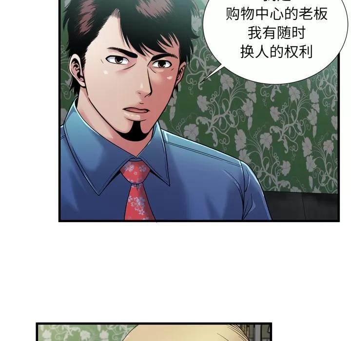 恋上闺蜜的爸爸 恋上闺蜜的爸爸 | 第44话 第78页