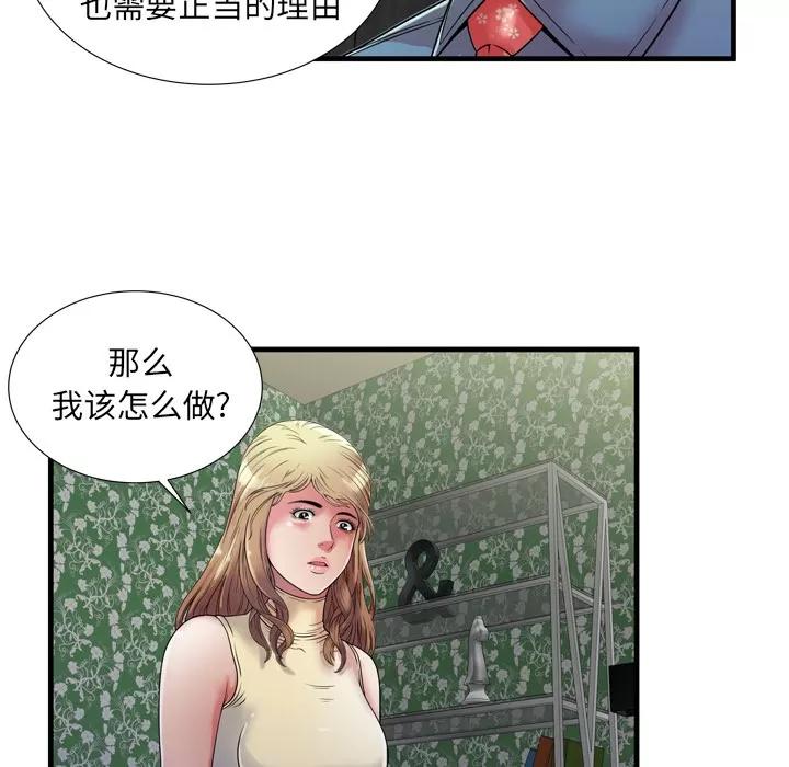 恋上闺蜜的爸爸 恋上闺蜜的爸爸 | 第44话 第82页
