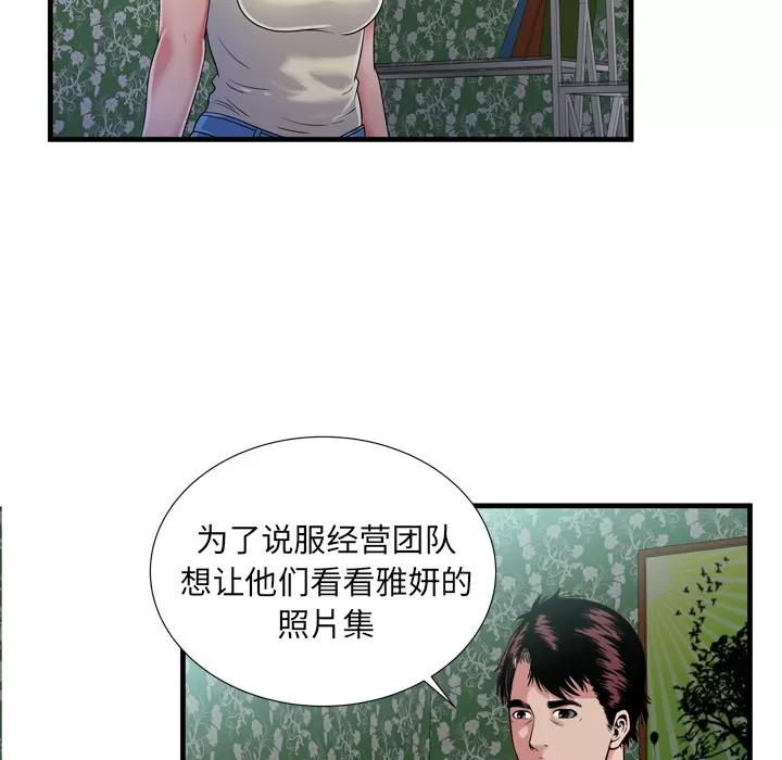 恋上闺蜜的爸爸 恋上闺蜜的爸爸 | 第44话 第83页