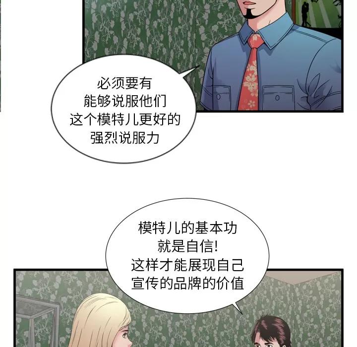 恋上闺蜜的爸爸 恋上闺蜜的爸爸 | 第44话 第84页