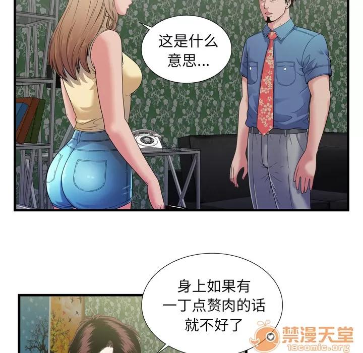 恋上闺蜜的爸爸 恋上闺蜜的爸爸 | 第44话 第85页