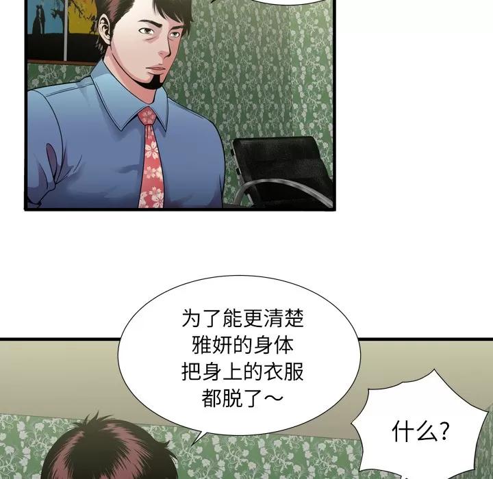 恋上闺蜜的爸爸 恋上闺蜜的爸爸 | 第44话 第86页