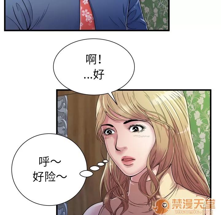 恋上闺蜜的爸爸 恋上闺蜜的爸爸 | 第45话 第10页