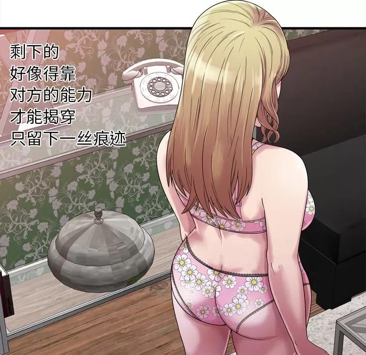 恋上闺蜜的爸爸 恋上闺蜜的爸爸 | 第45话 第32页