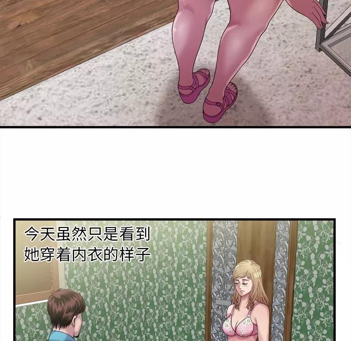 恋上闺蜜的爸爸 恋上闺蜜的爸爸 | 第45话 第33页