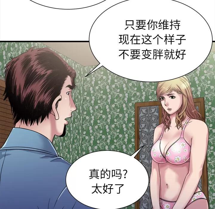 恋上闺蜜的爸爸 恋上闺蜜的爸爸 | 第45话 第41页