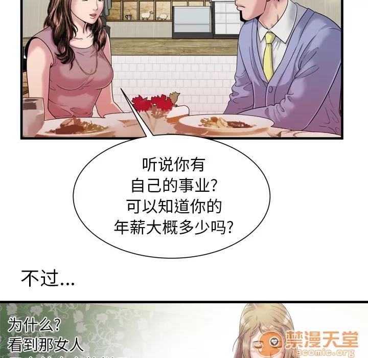 恋上闺蜜的爸爸 恋上闺蜜的爸爸 | 第45话 第60页