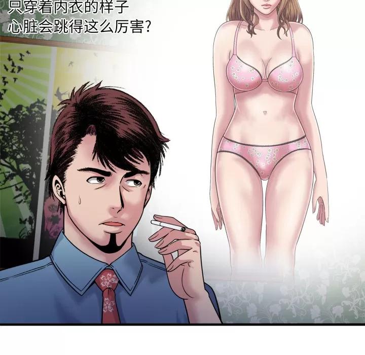 恋上闺蜜的爸爸 恋上闺蜜的爸爸 | 第45话 第61页