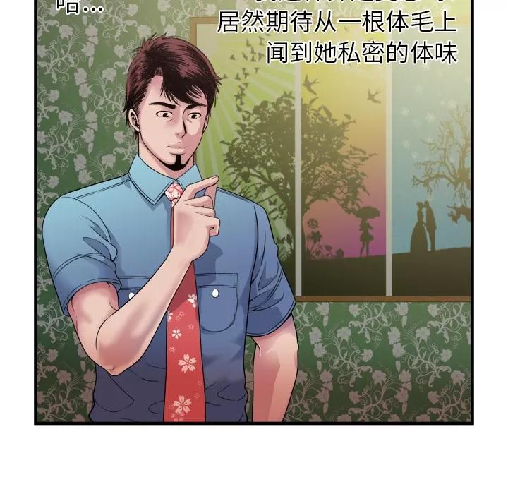 恋上闺蜜的爸爸 恋上闺蜜的爸爸 | 第45话 第71页