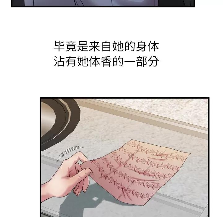恋上闺蜜的爸爸 恋上闺蜜的爸爸 | 第45话 第73页