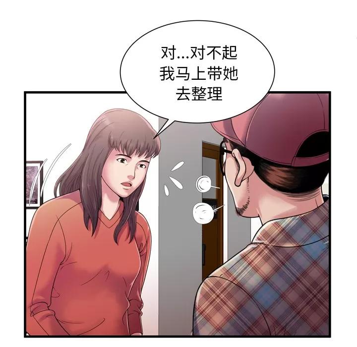 恋上闺蜜的爸爸 恋上闺蜜的爸爸 | 第46话 第24页