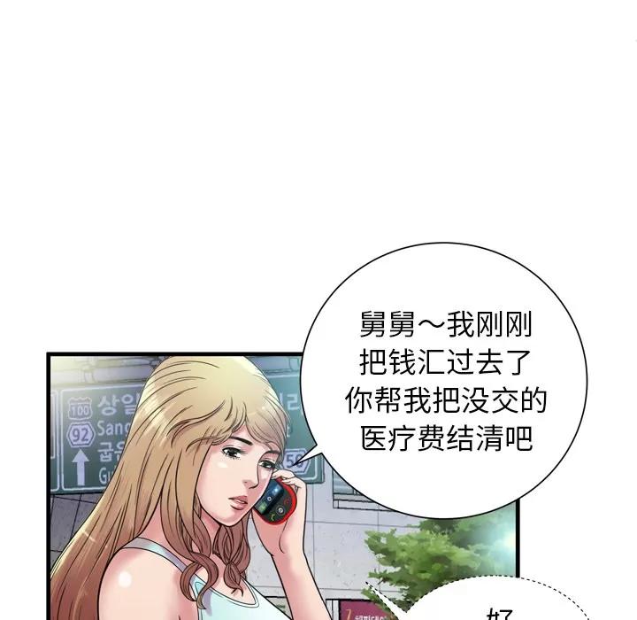 恋上闺蜜的爸爸 恋上闺蜜的爸爸 | 第46话 第73页