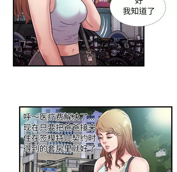 恋上闺蜜的爸爸 恋上闺蜜的爸爸 | 第46话 第74页
