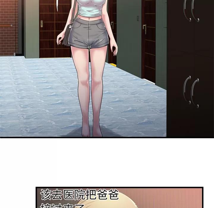 恋上闺蜜的爸爸 恋上闺蜜的爸爸 | 第46话 第77页