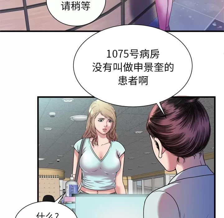恋上闺蜜的爸爸 恋上闺蜜的爸爸 | 第46话 第81页