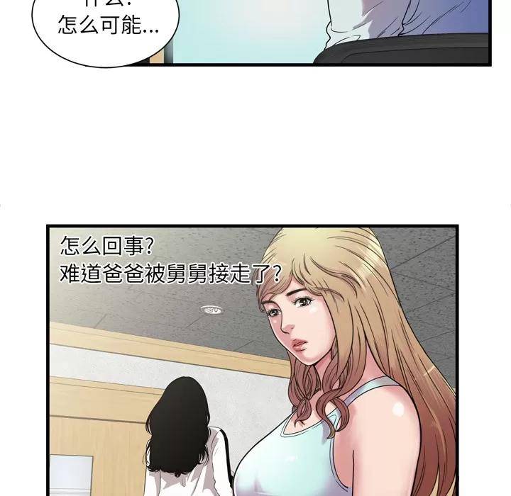 恋上闺蜜的爸爸 恋上闺蜜的爸爸 | 第46话 第82页