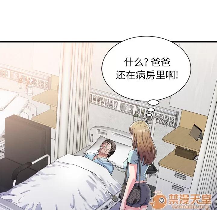 恋上闺蜜的爸爸 恋上闺蜜的爸爸 | 第47话 第5页