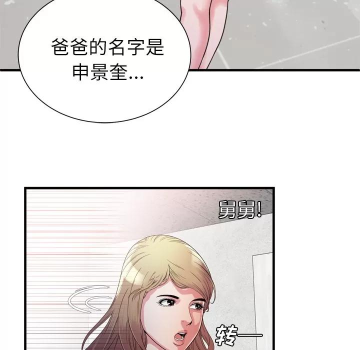 恋上闺蜜的爸爸 恋上闺蜜的爸爸 | 第47话 第13页