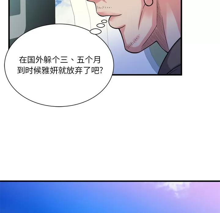 恋上闺蜜的爸爸 恋上闺蜜的爸爸 | 第47话 第21页