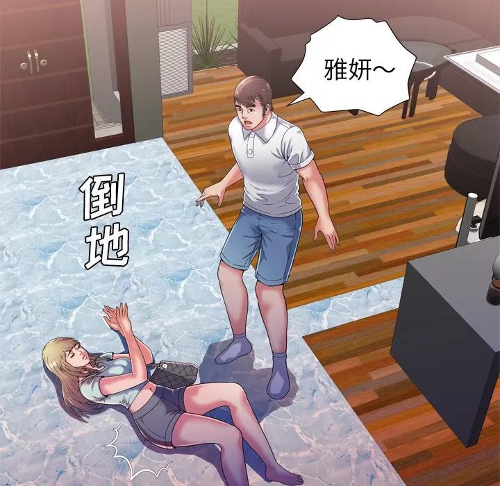 恋上闺蜜的爸爸 恋上闺蜜的爸爸 | 第47话 第31页