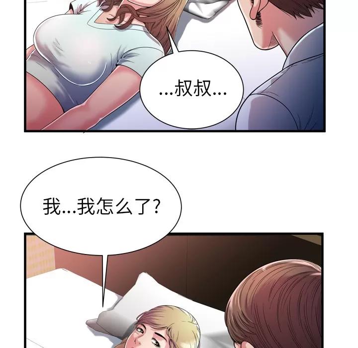 恋上闺蜜的爸爸 恋上闺蜜的爸爸 | 第47话 第36页